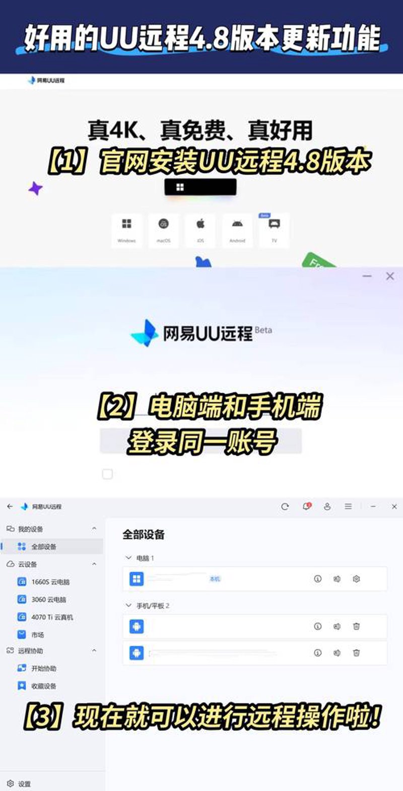 远程教学软件